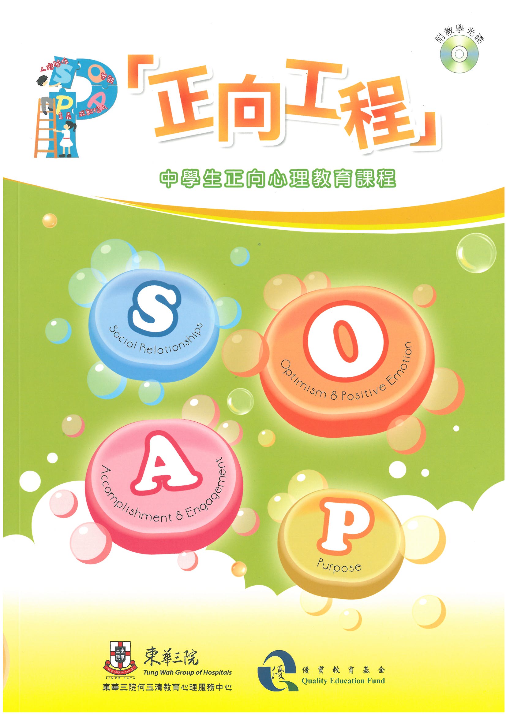 TWGHs Ho Yuk Ching Educational Psychology Service Centre